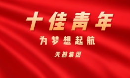 王国飞—豪运国际集团十佳青年